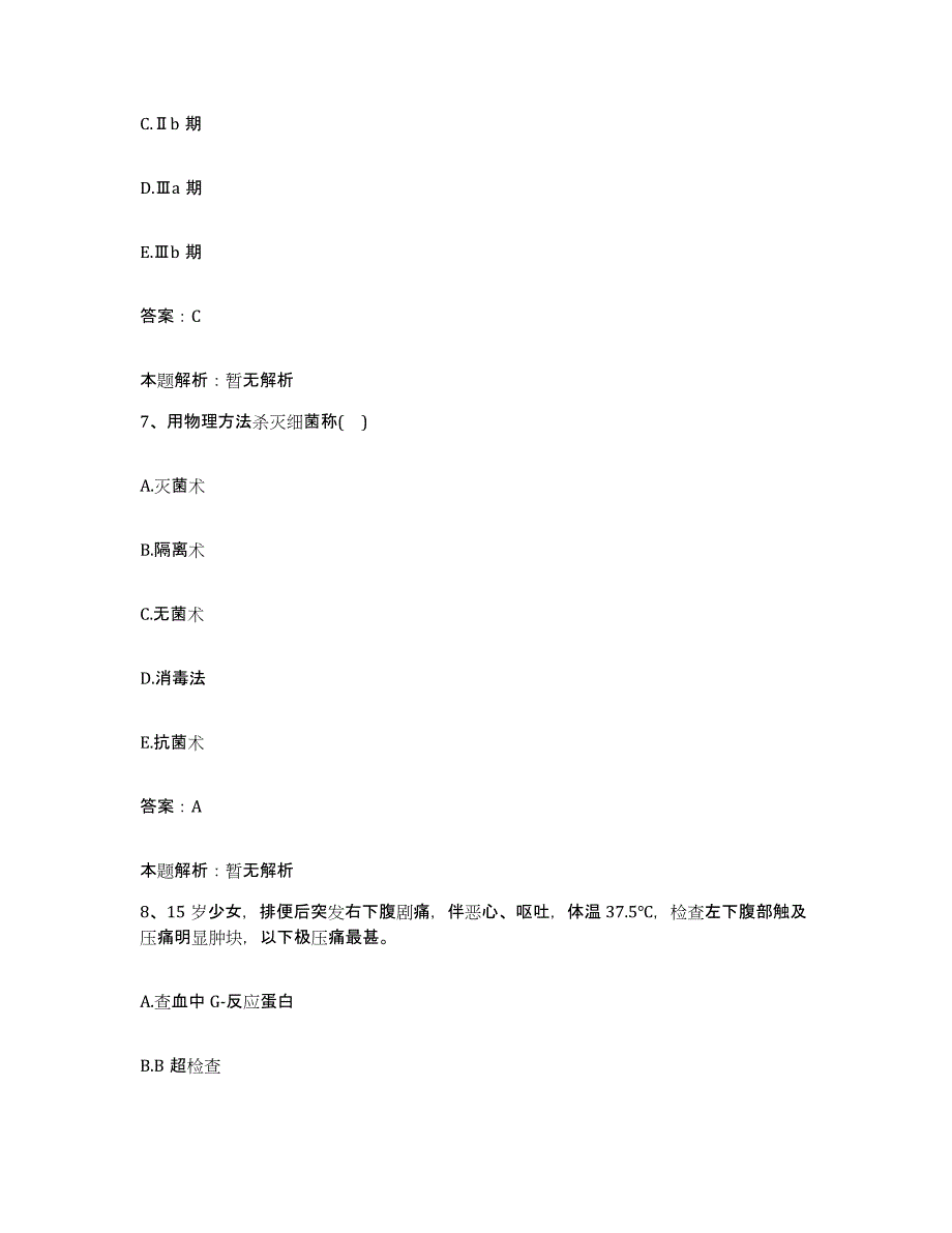 备考2025湖南省衡阳市溪江医院合同制护理人员招聘模拟预测参考题库及答案_第4页