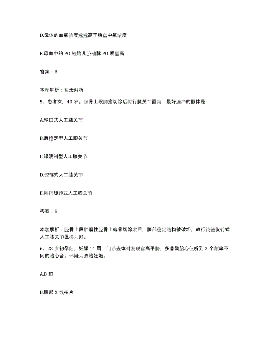 备考2025黑龙江庆安县人民医院合同制护理人员招聘题库检测试卷A卷附答案_第3页