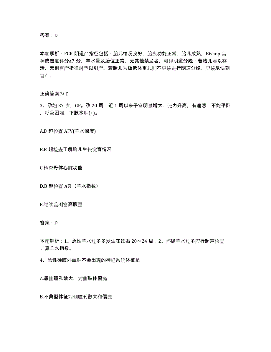 备考2025湖北省鄂州市中心医院合同制护理人员招聘题库附答案（典型题）_第2页