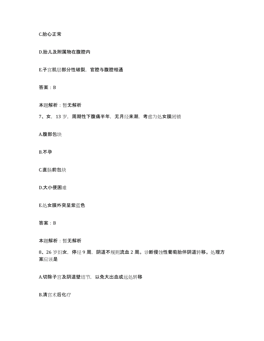 备考2025湖北省鄂州市中心医院合同制护理人员招聘题库附答案（典型题）_第4页