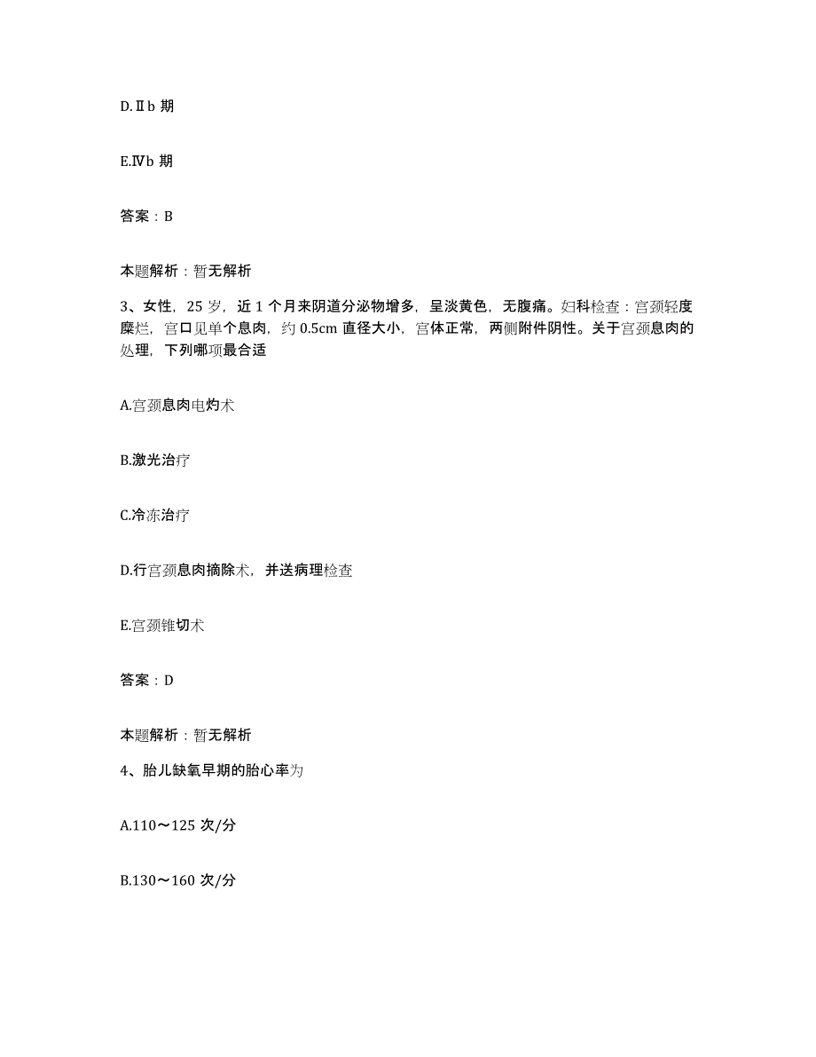 备考2025黑龙江密山市牡丹江农管局八五七农场医院合同制护理人员招聘真题练习试卷A卷附答案_第2页