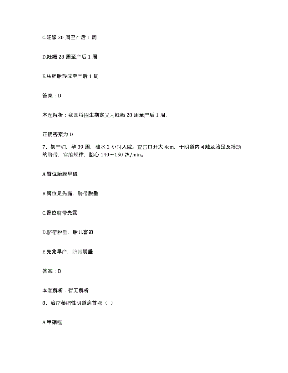 备考2025黑龙江密山市牡丹江农管局八五七农场医院合同制护理人员招聘真题练习试卷A卷附答案_第4页