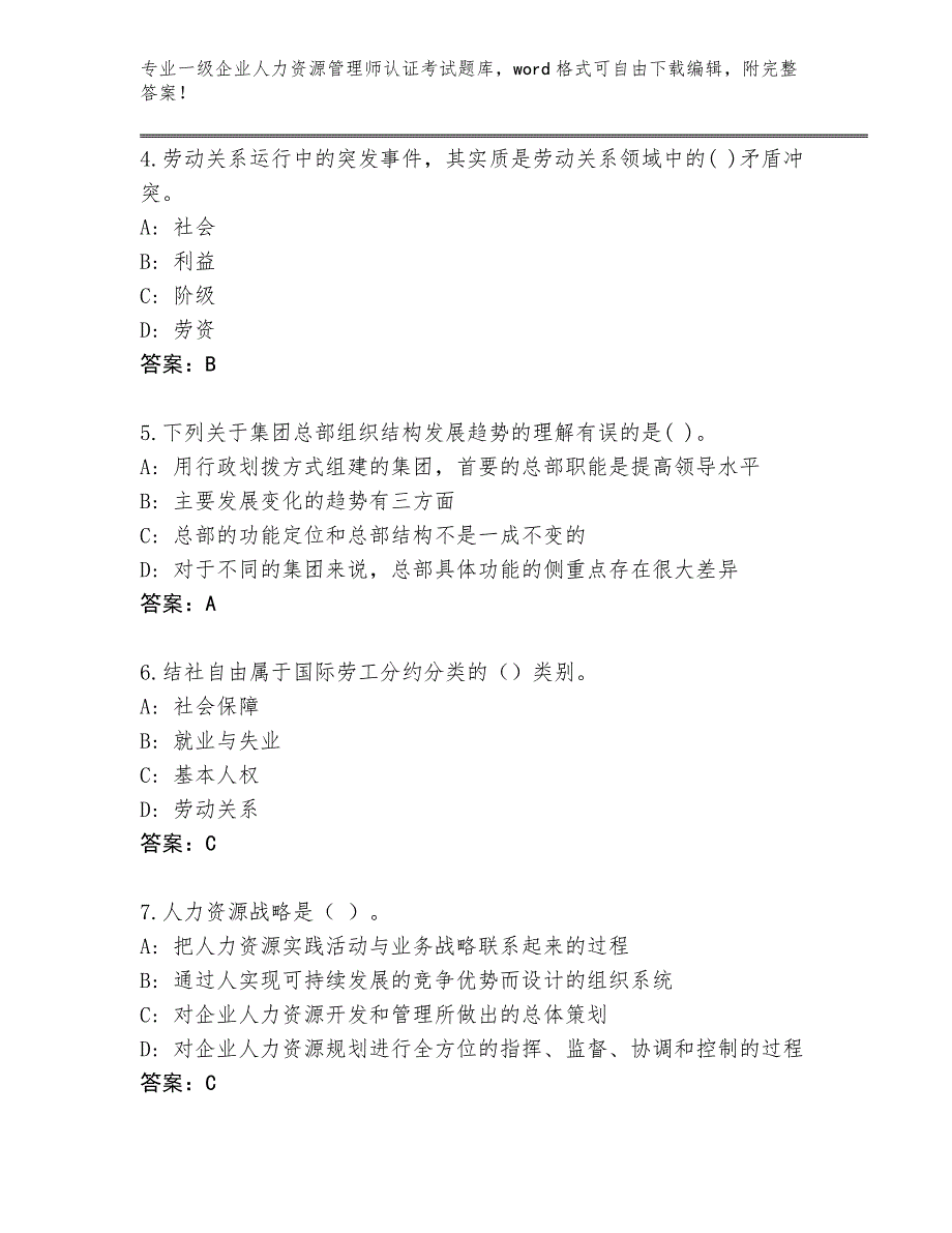 陕西省蓝田县历年一级企业人力资源管理师认证考试王牌题库及参考答案（B卷）_第2页