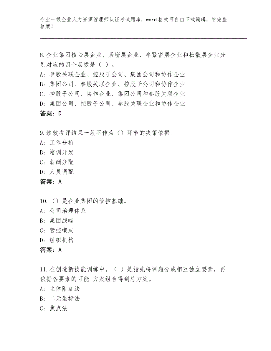 陕西省蓝田县历年一级企业人力资源管理师认证考试王牌题库及参考答案（B卷）_第3页