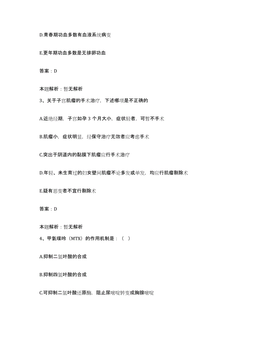 备考2025湖南省郴州市郴州明华医院合同制护理人员招聘题库及答案_第2页