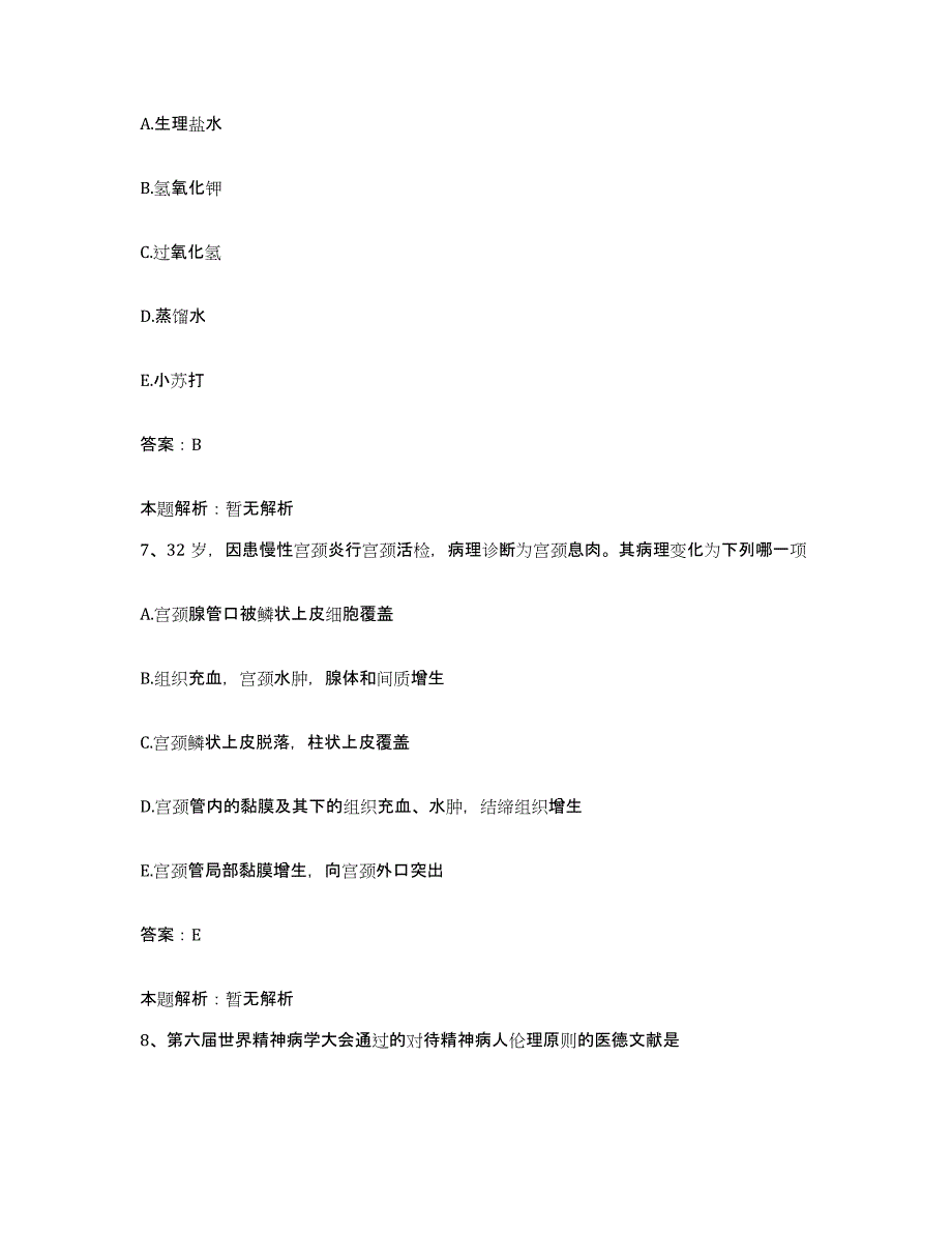 备考2025湖南省郴州市郴州明华医院合同制护理人员招聘题库及答案_第4页