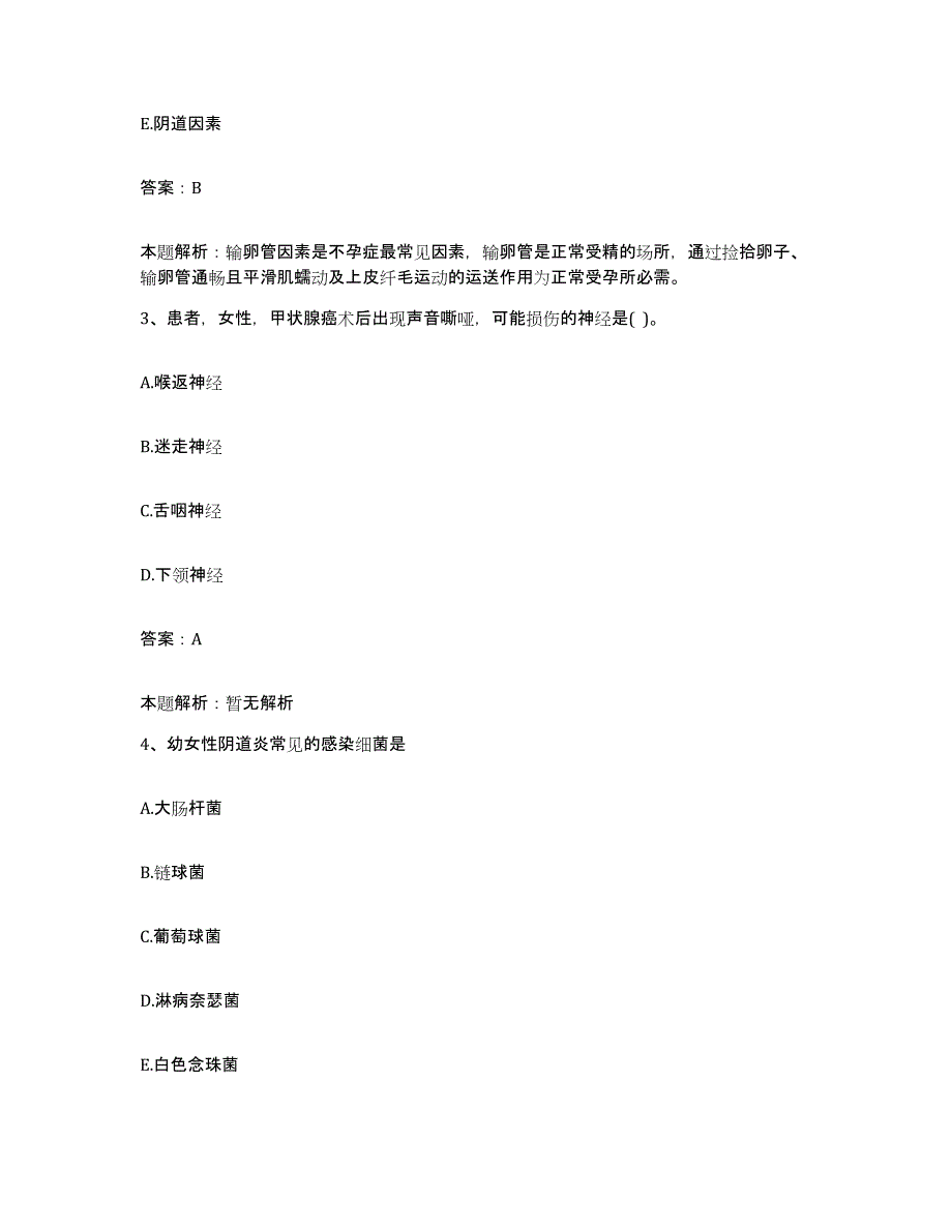 备考2025黑龙江大庆市大庆电业局职工医院合同制护理人员招聘自我提分评估(附答案)_第2页