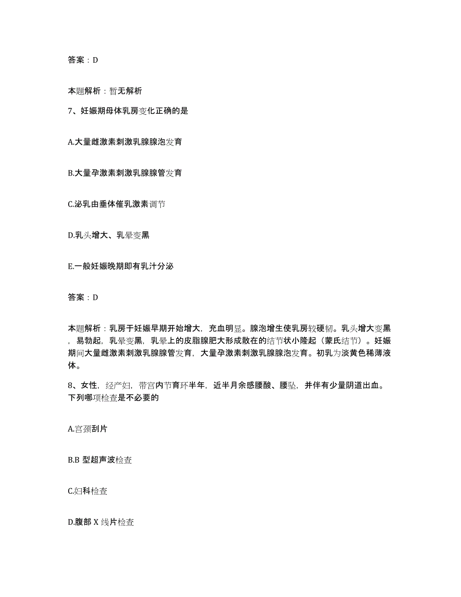 备考2025黑龙江大庆市大庆电业局职工医院合同制护理人员招聘自我提分评估(附答案)_第4页