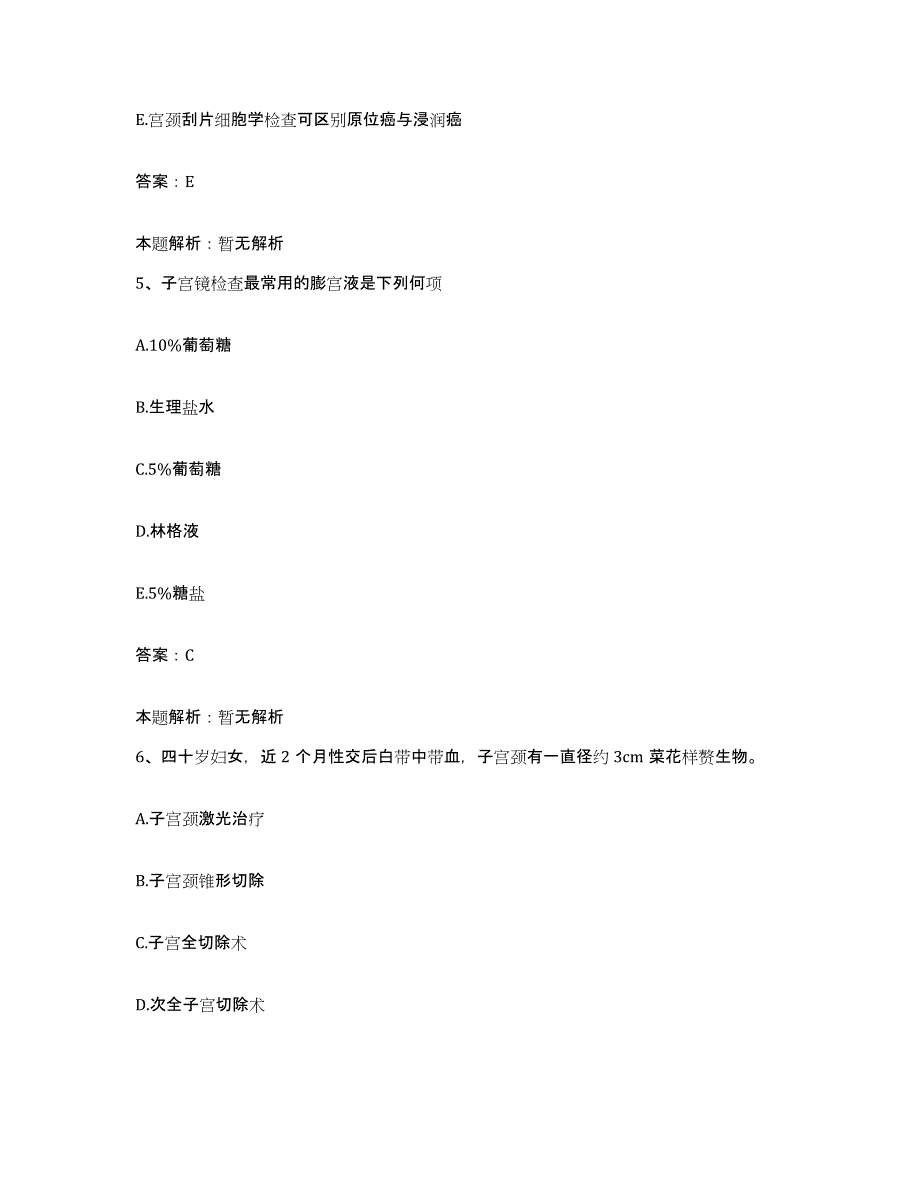 备考2025湖南省衡阳市宁康医院衡阳市第一精神病医院合同制护理人员招聘每日一练试卷A卷含答案_第3页