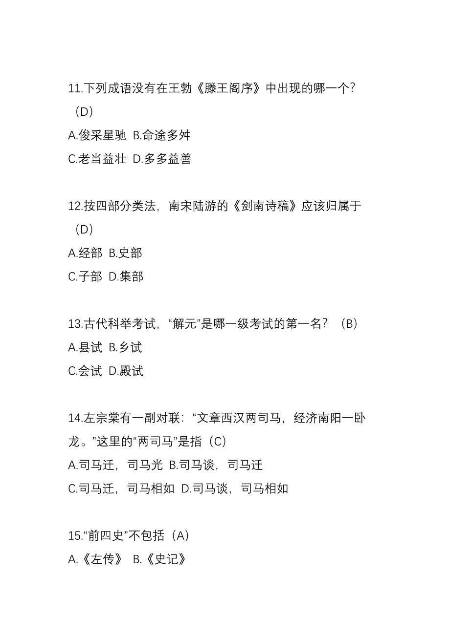 部编版小升初复习：新版国学常识50题学案_第3页