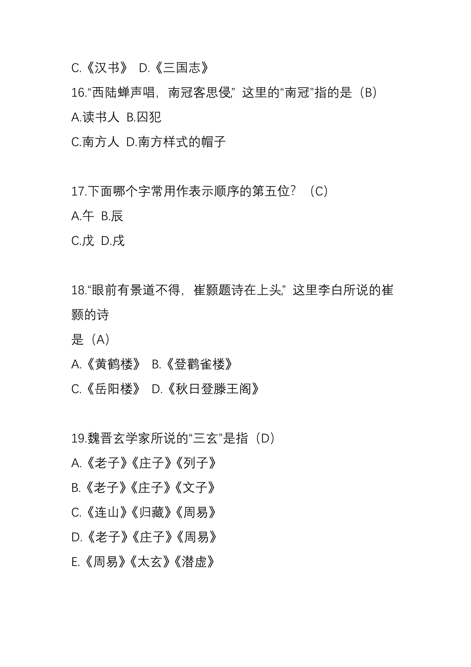 部编版小升初复习：新版国学常识50题学案_第4页