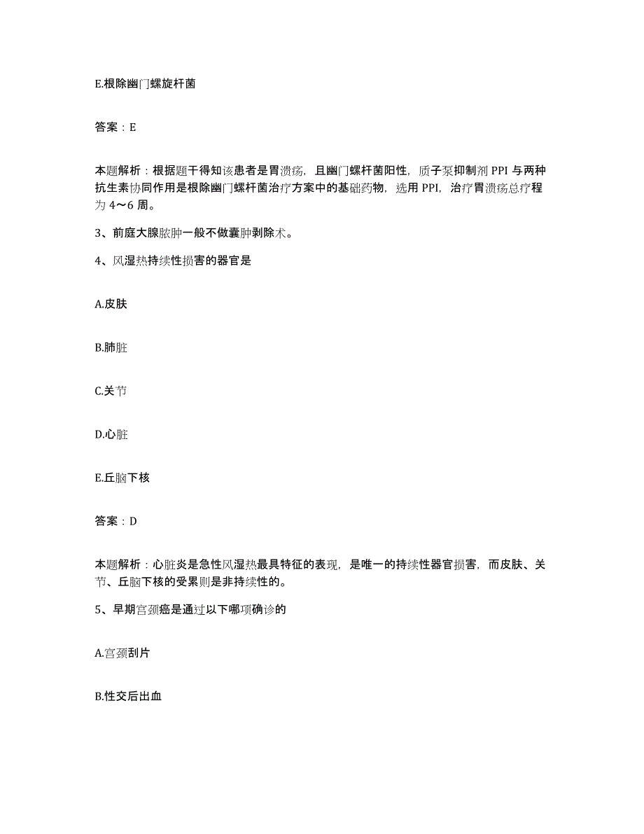 备考2025湖南省桃江县骨伤科医院合同制护理人员招聘通关提分题库及完整答案_第2页