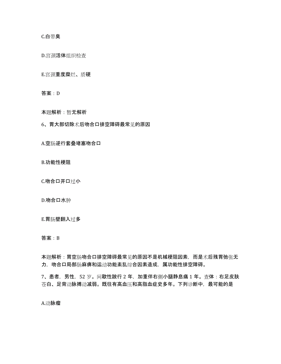 备考2025湖南省桃江县骨伤科医院合同制护理人员招聘通关提分题库及完整答案_第3页