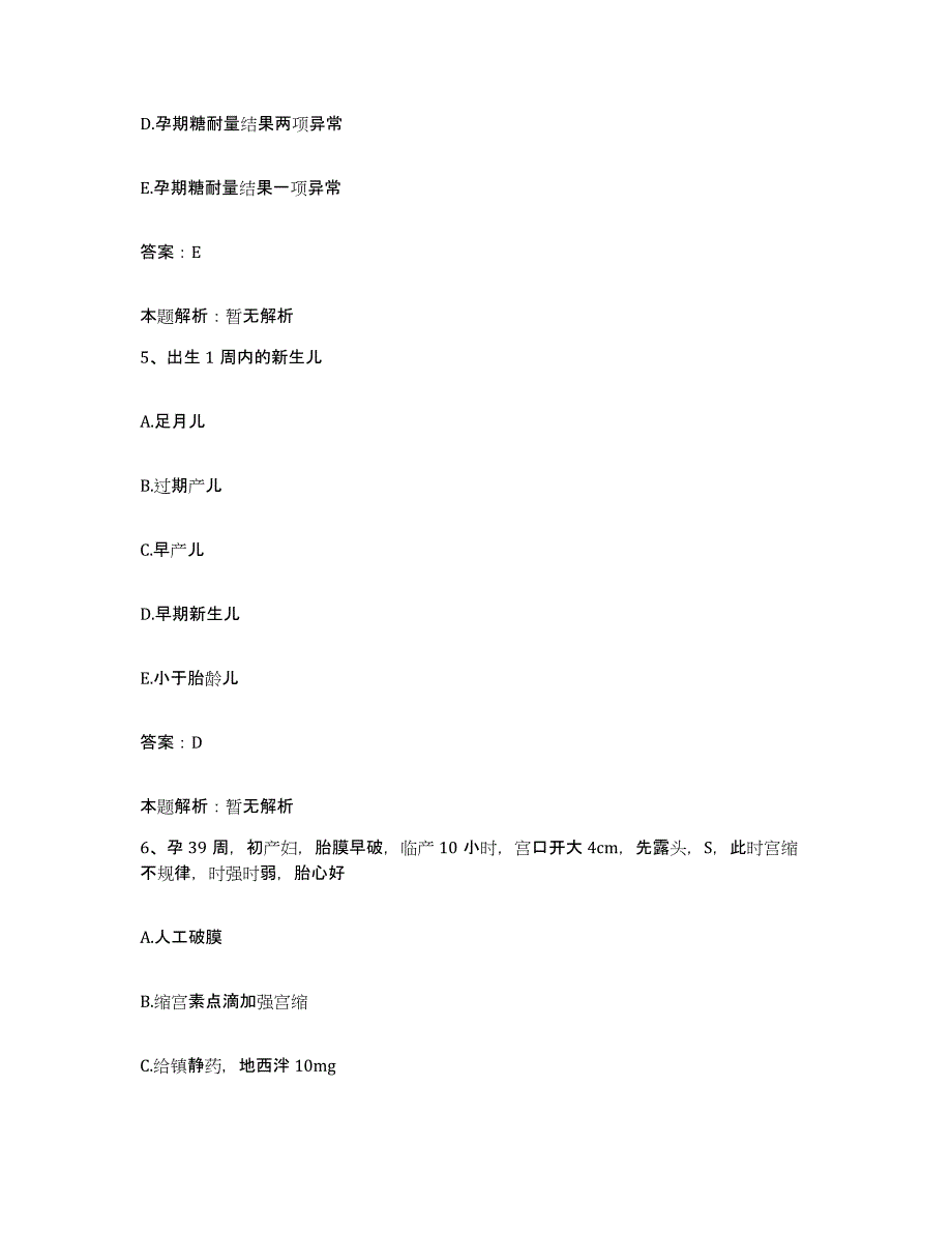 备考2025黑龙江阿城市骨伤医院合同制护理人员招聘模考模拟试题(全优)_第3页