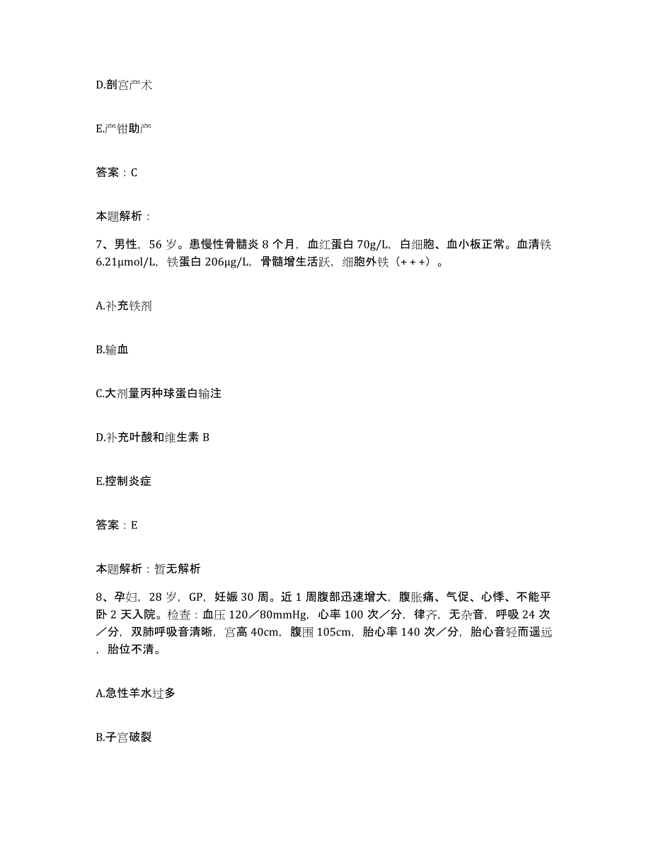 备考2025黑龙江阿城市骨伤医院合同制护理人员招聘模考模拟试题(全优)_第4页