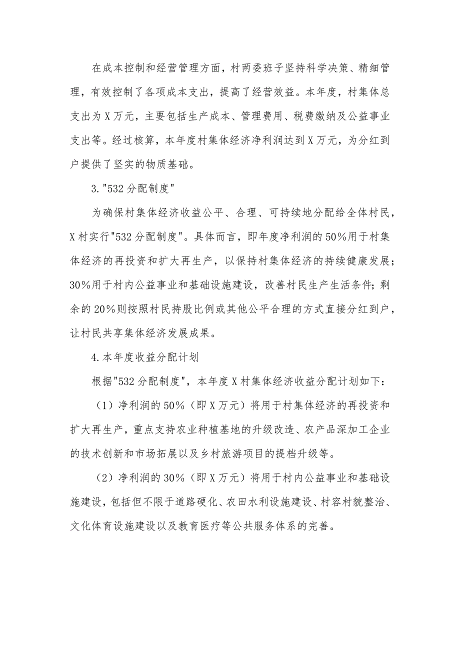 村集体经济收益分红到户分配方案_第2页