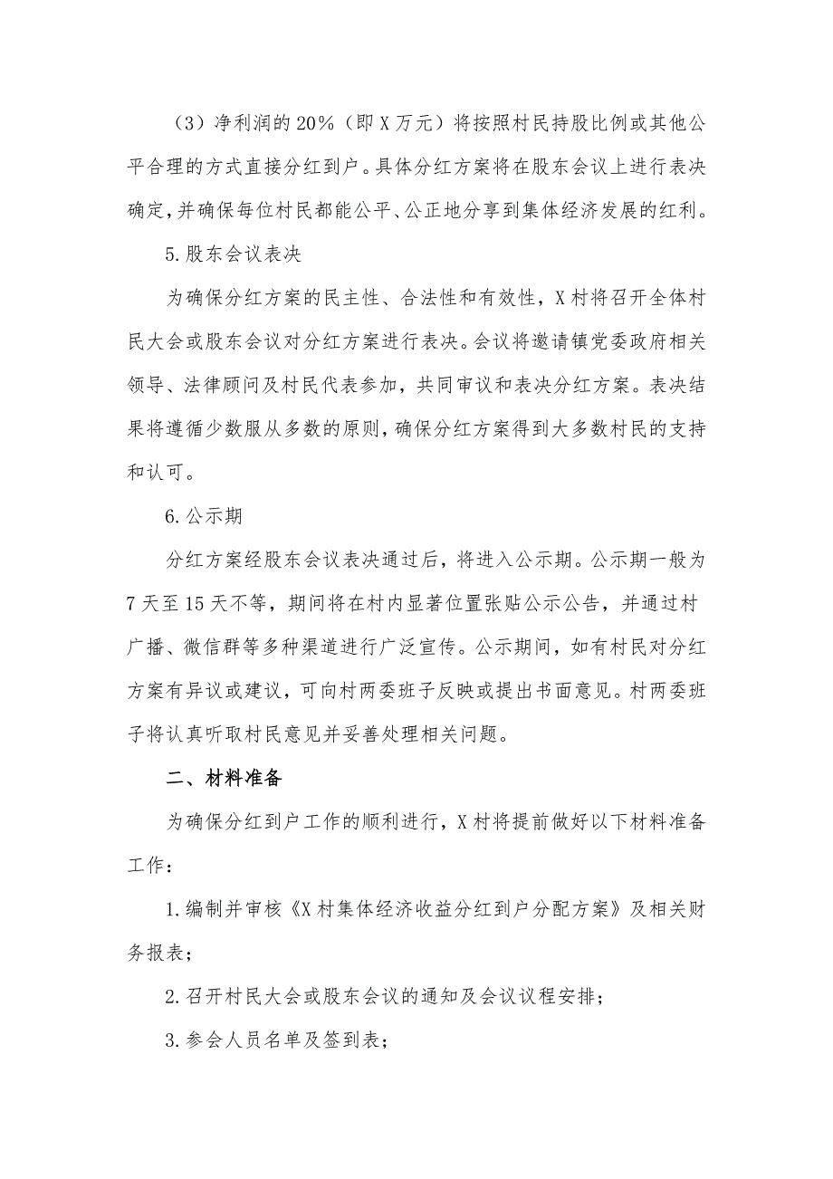 村集体经济收益分红到户分配方案_第3页