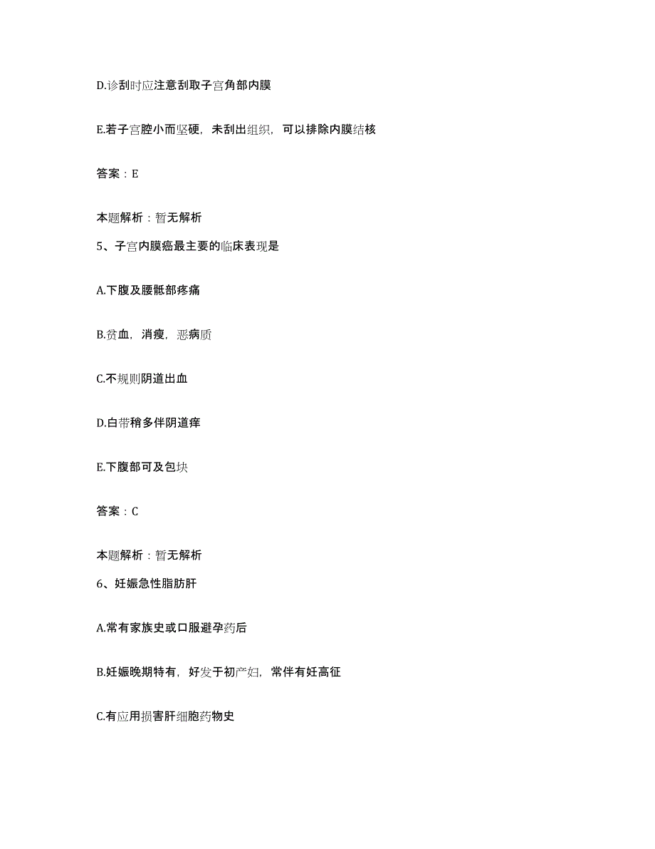 备考2025湖南省益阳市眼科医院益阳市口腔医院合同制护理人员招聘题库附答案（典型题）_第3页