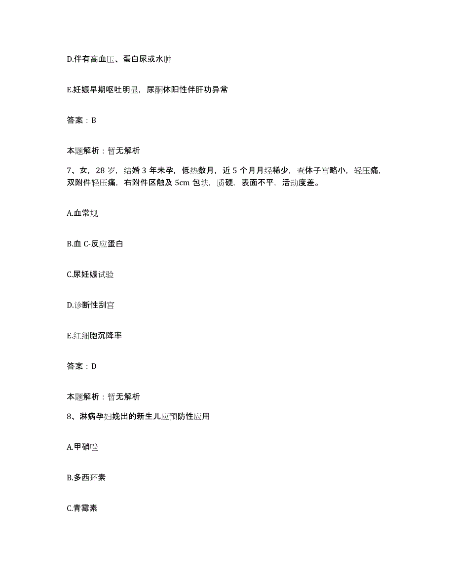 备考2025湖南省益阳市眼科医院益阳市口腔医院合同制护理人员招聘题库附答案（典型题）_第4页