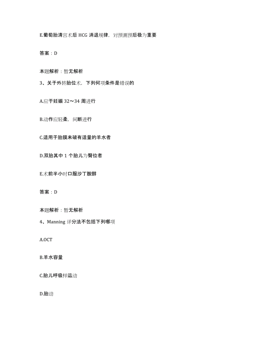 备考2025黑龙江逊克县中医院合同制护理人员招聘强化训练试卷A卷附答案_第2页