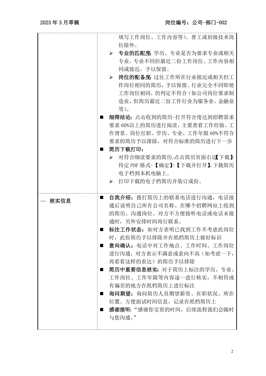 25 人力：简历筛选SOC_第2页