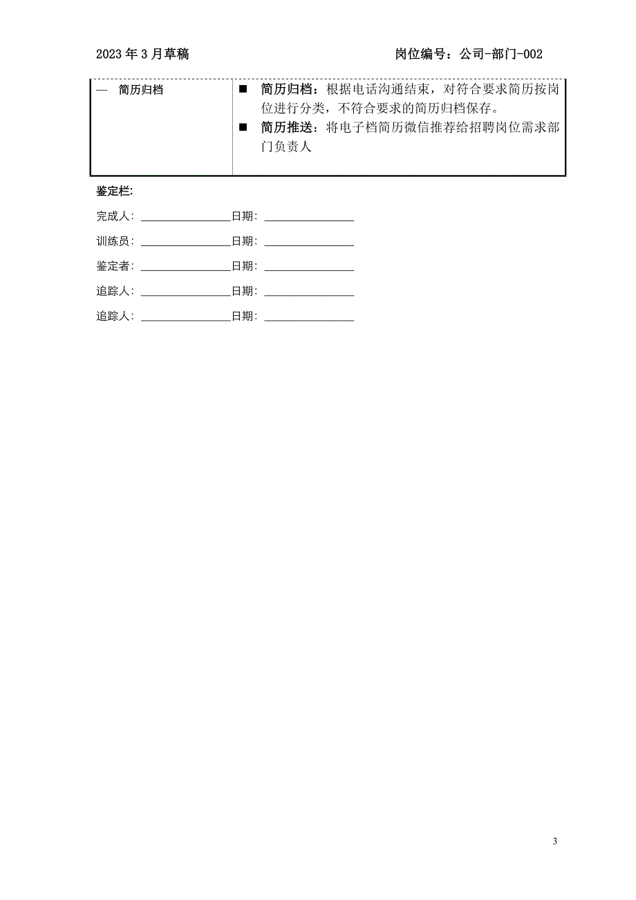 25 人力：简历筛选SOC_第3页