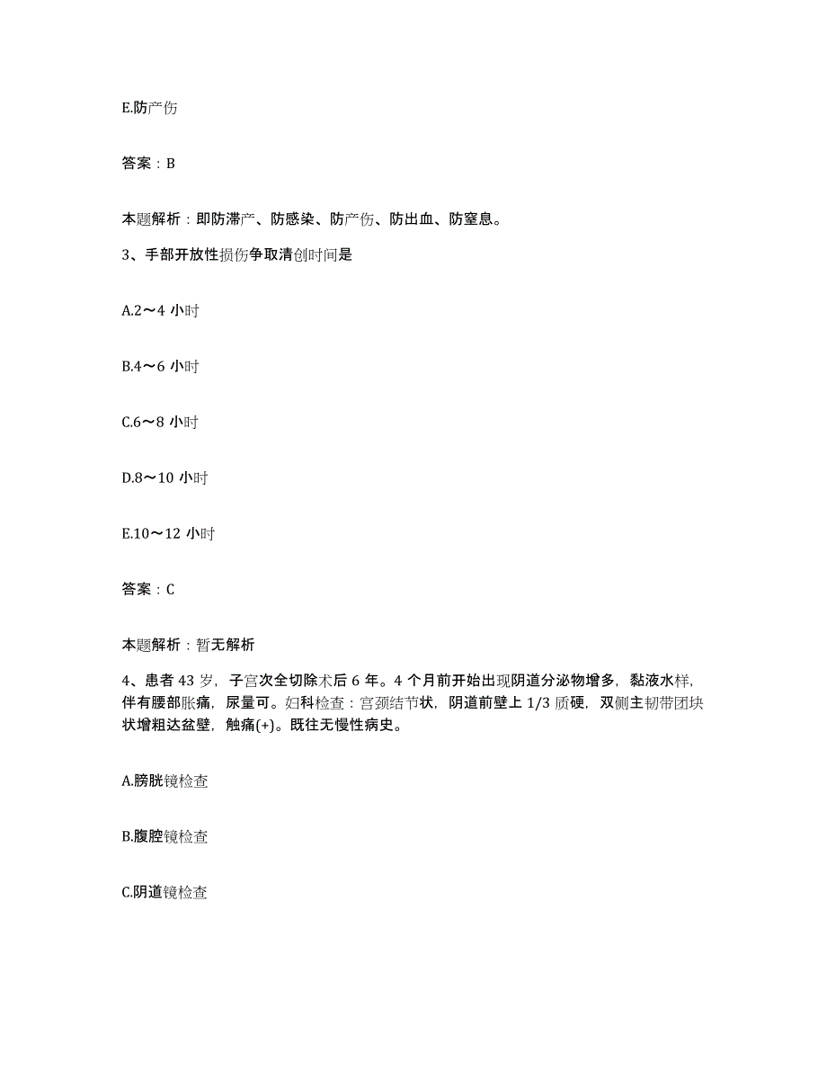 备考2025黑龙江哈尔滨市铁道部第三工程局哈尔滨医院合同制护理人员招聘题库检测试卷A卷附答案_第2页