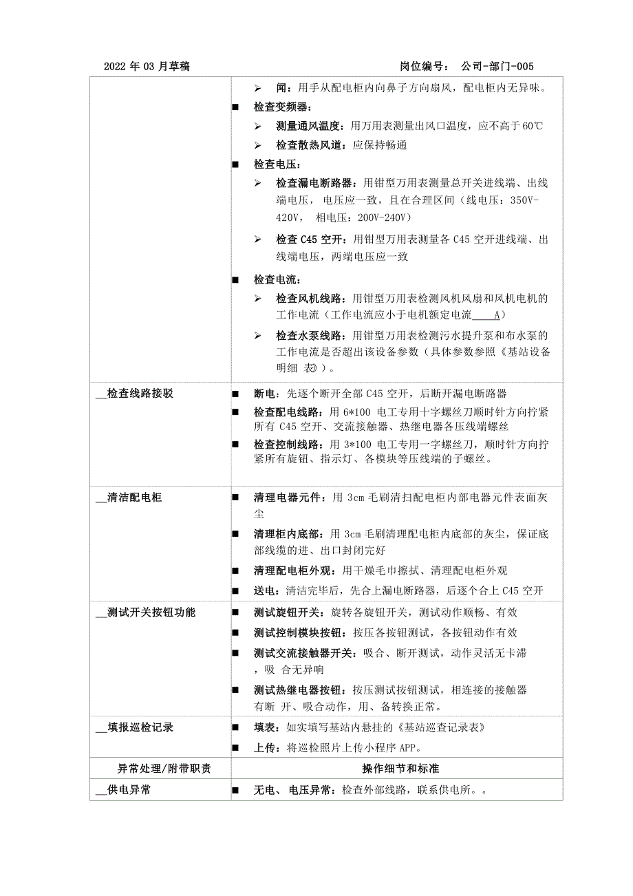 11 工程：配电柜巡检SOC_第2页