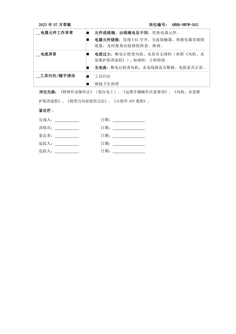 11 工程：配电柜巡检SOC_第3页