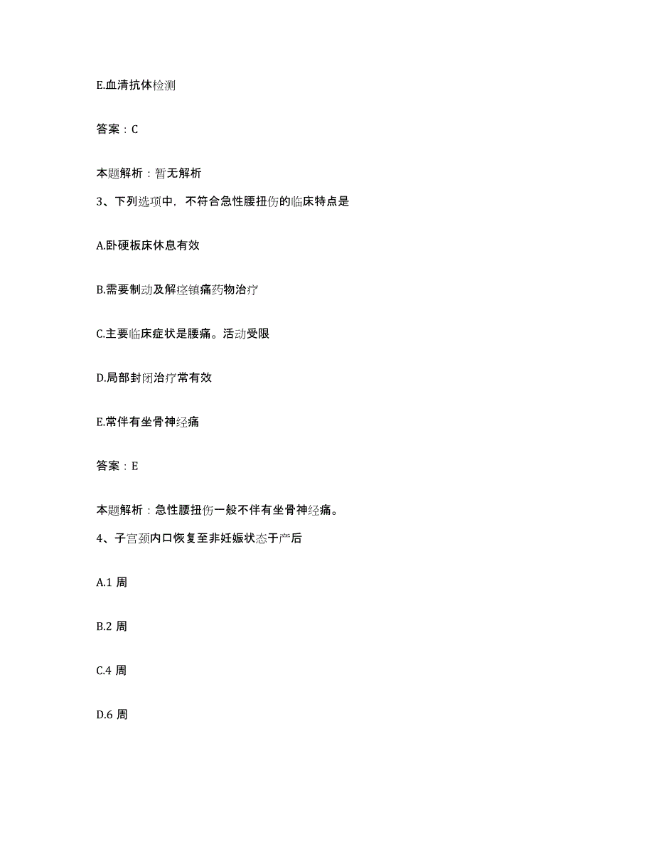 备考2025黑龙江虎林县八五六农场职工医院合同制护理人员招聘题库检测试卷A卷附答案_第2页