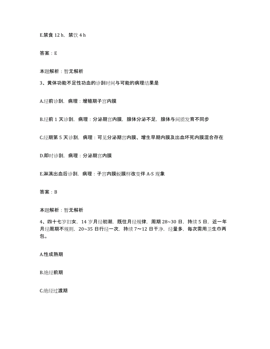 备考2025黑龙江哈尔滨市道里区中医院合同制护理人员招聘考前冲刺试卷A卷含答案_第2页