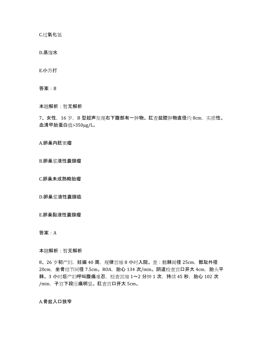 备考2025黑龙江齐齐哈尔市中医院合同制护理人员招聘考前冲刺模拟试卷A卷含答案_第4页