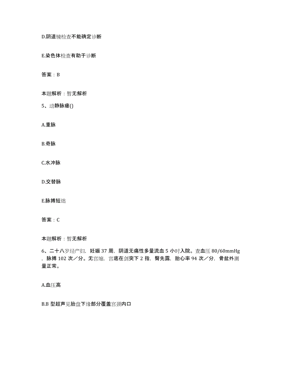 备考2025湖南省南县精神病医院合同制护理人员招聘过关检测试卷B卷附答案_第3页