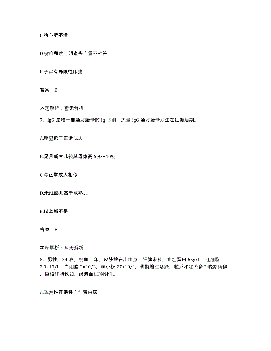 备考2025湖南省南县精神病医院合同制护理人员招聘过关检测试卷B卷附答案_第4页