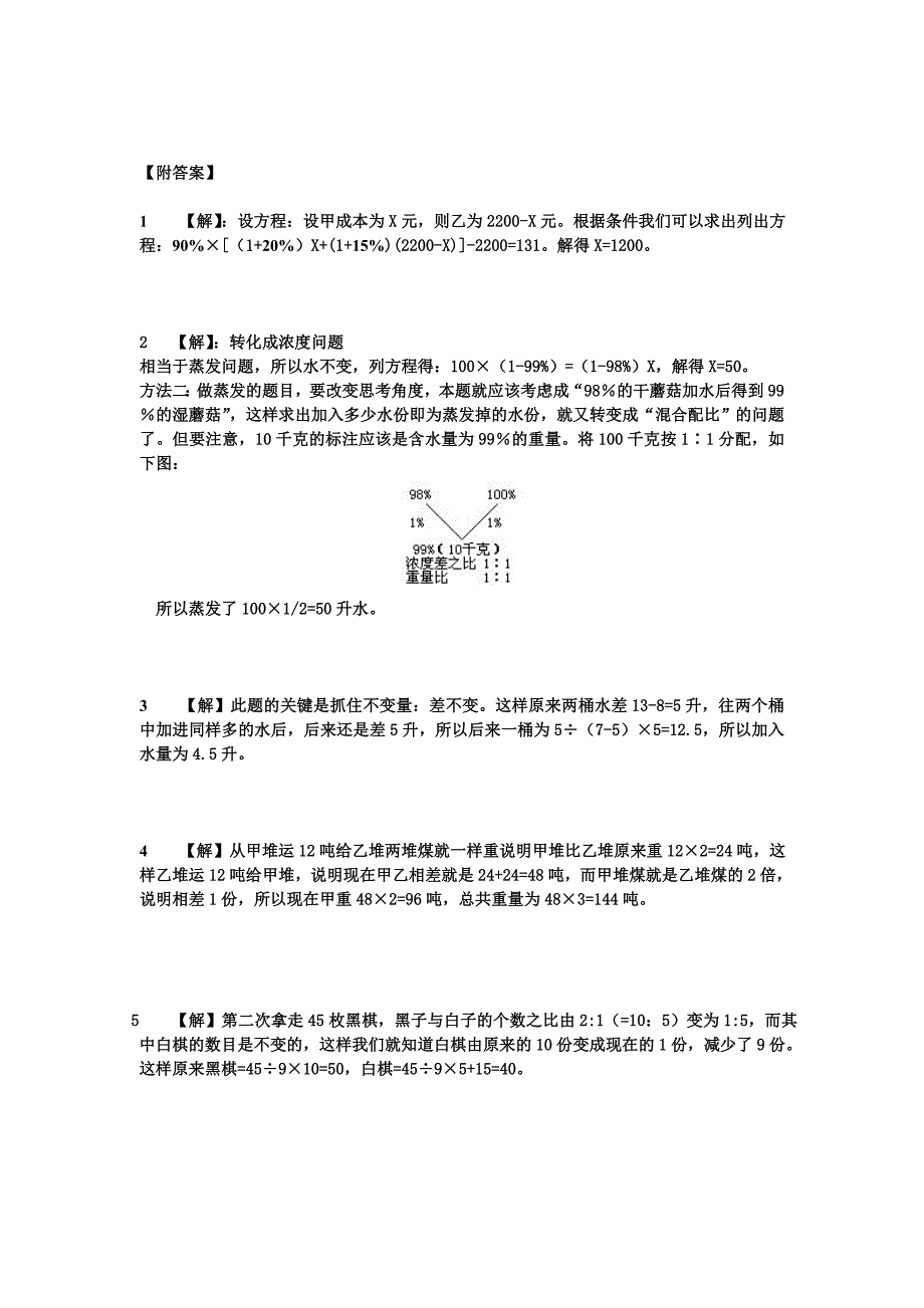 人教版小升初数学专项训练比例百分数篇（教师版）_第2页