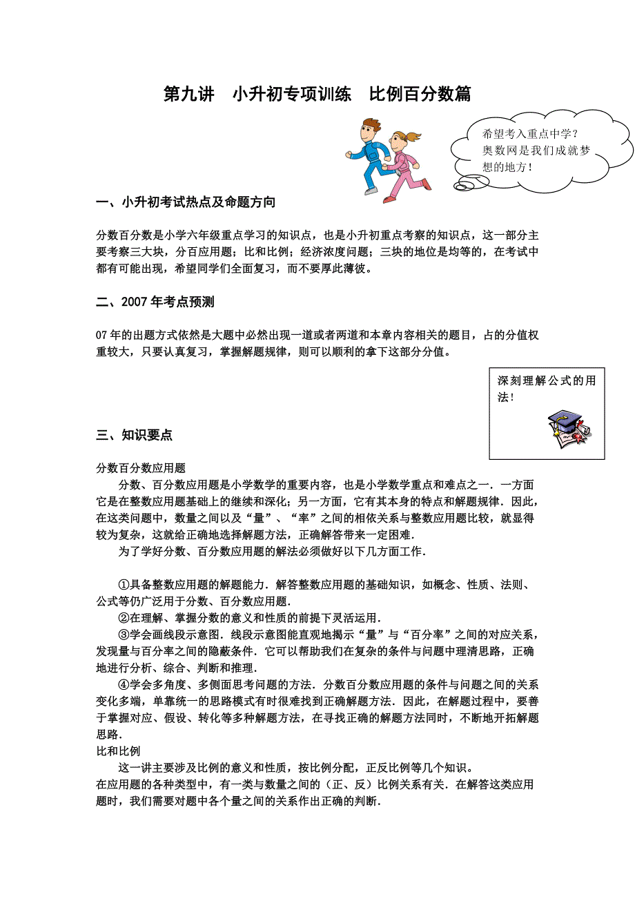 人教版小升初数学专项训练比例百分数篇（教师版）_第3页