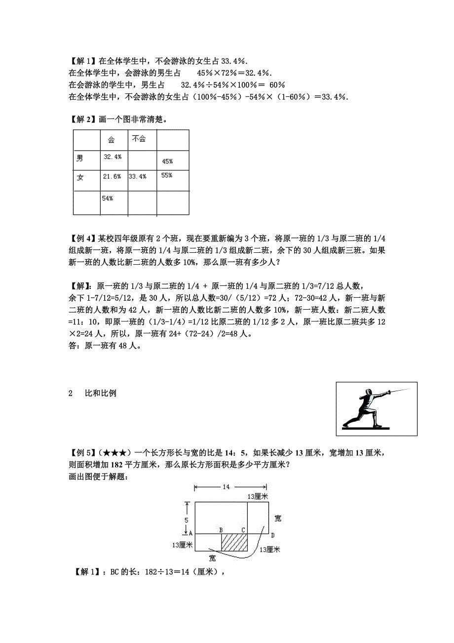 人教版小升初数学专项训练比例百分数篇（教师版）_第5页