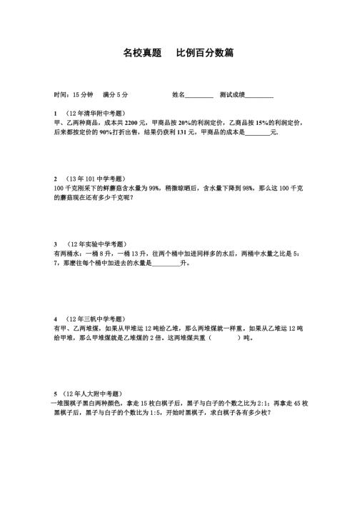 人教版小升初数学专项训练比例百分数篇（教师版）