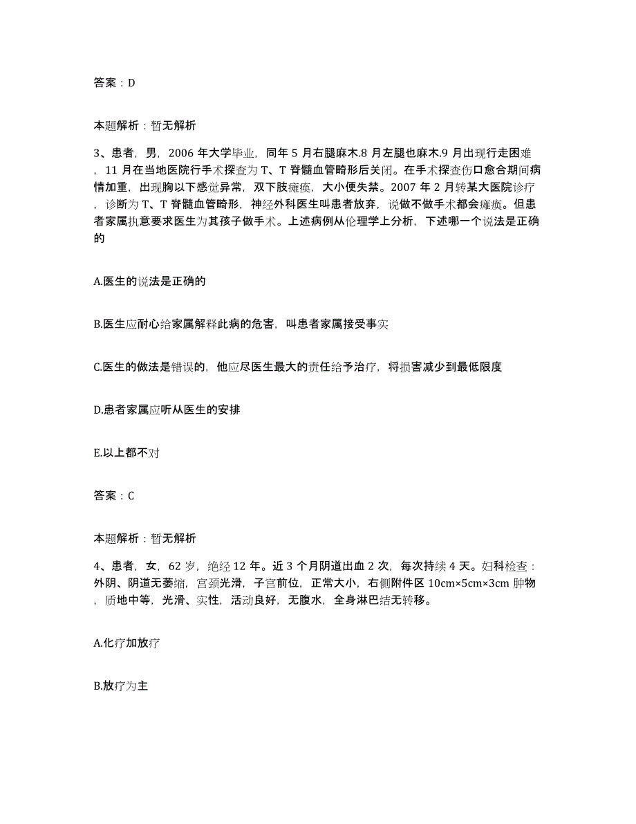 备考2025湖南省黔江县黔阳县中医院合同制护理人员招聘全真模拟考试试卷B卷含答案_第2页