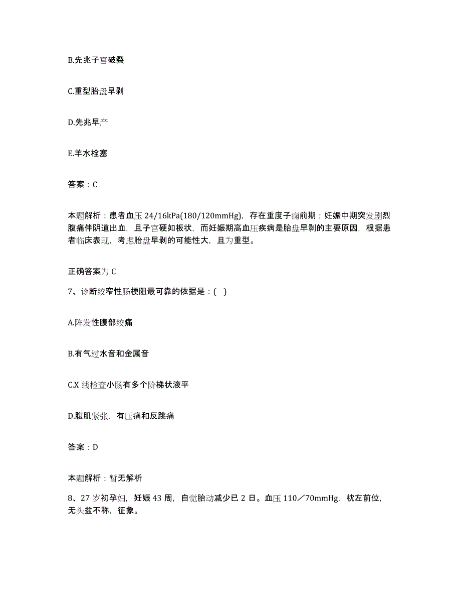 备考2025湖南省黔江县黔阳县中医院合同制护理人员招聘全真模拟考试试卷B卷含答案_第4页