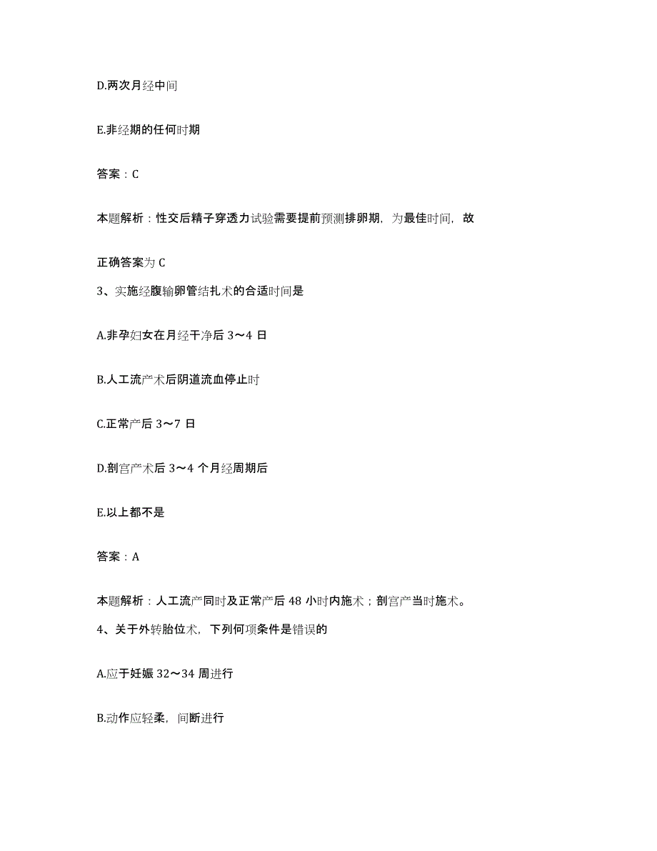 备考2025湖南省桃源县中医院合同制护理人员招聘模拟试题（含答案）_第2页