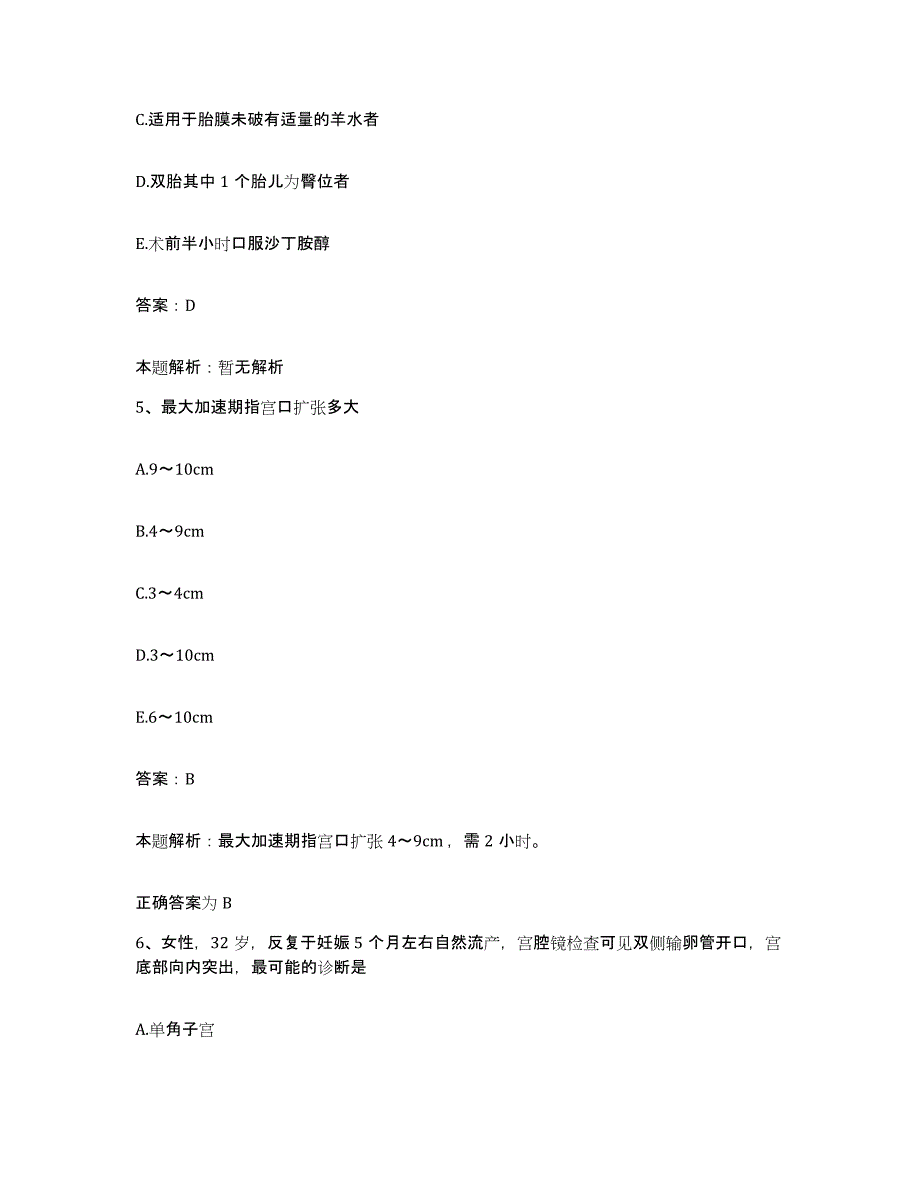 备考2025湖南省桃源县中医院合同制护理人员招聘模拟试题（含答案）_第3页