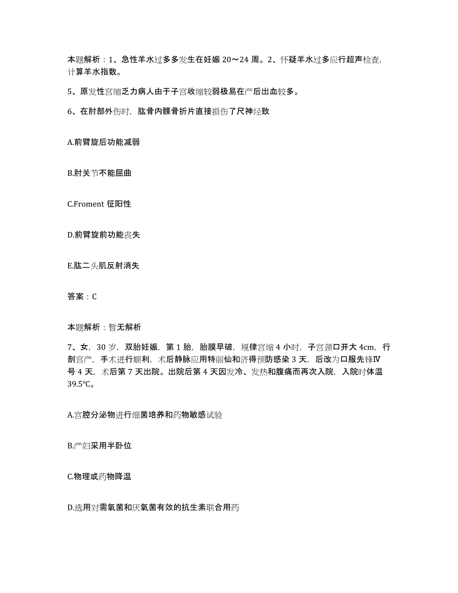 备考2025湖南省益阳市老年病医院合同制护理人员招聘考前冲刺模拟试卷A卷含答案_第3页