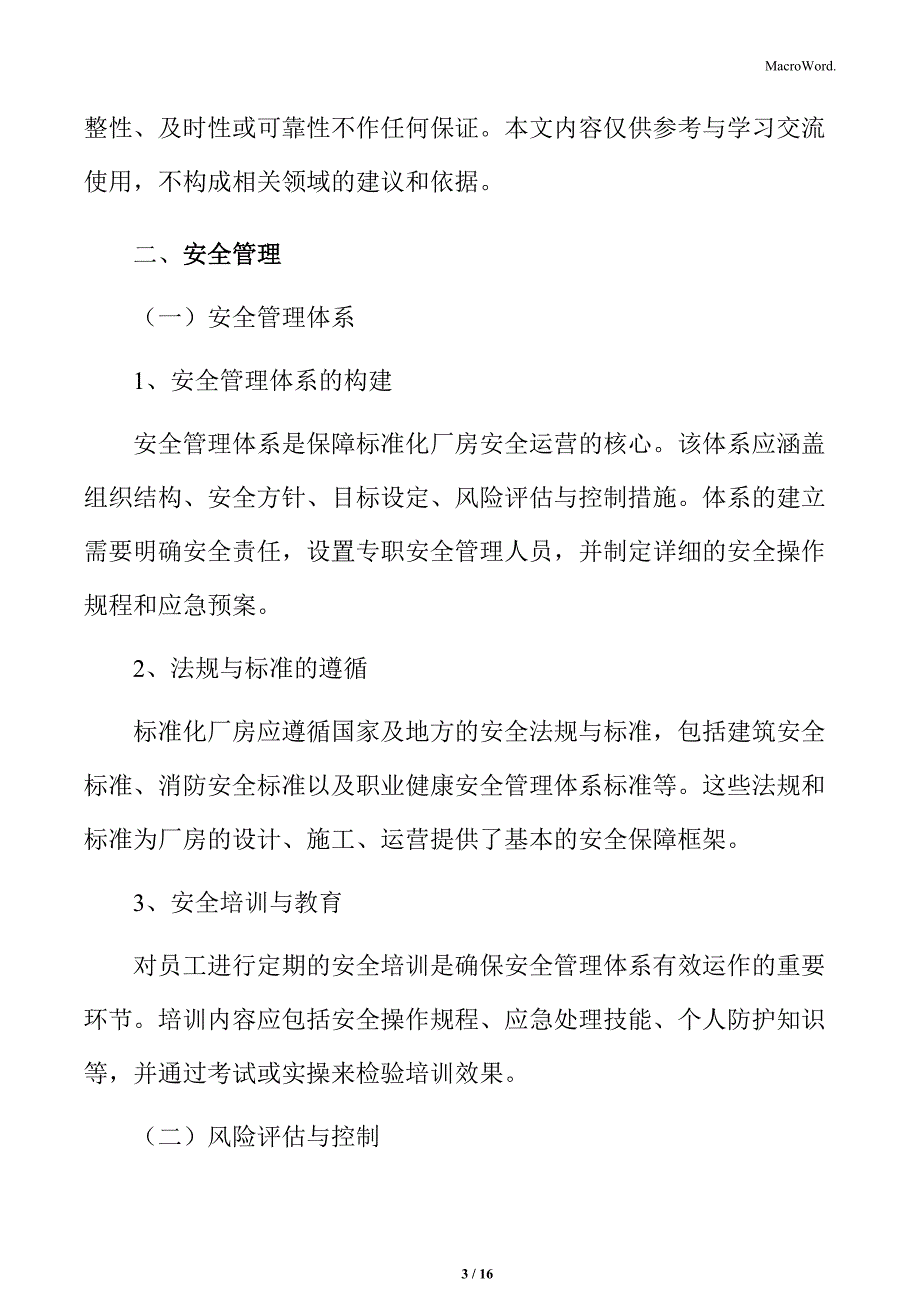 标准化厂房建设施工安全管理方案_第3页