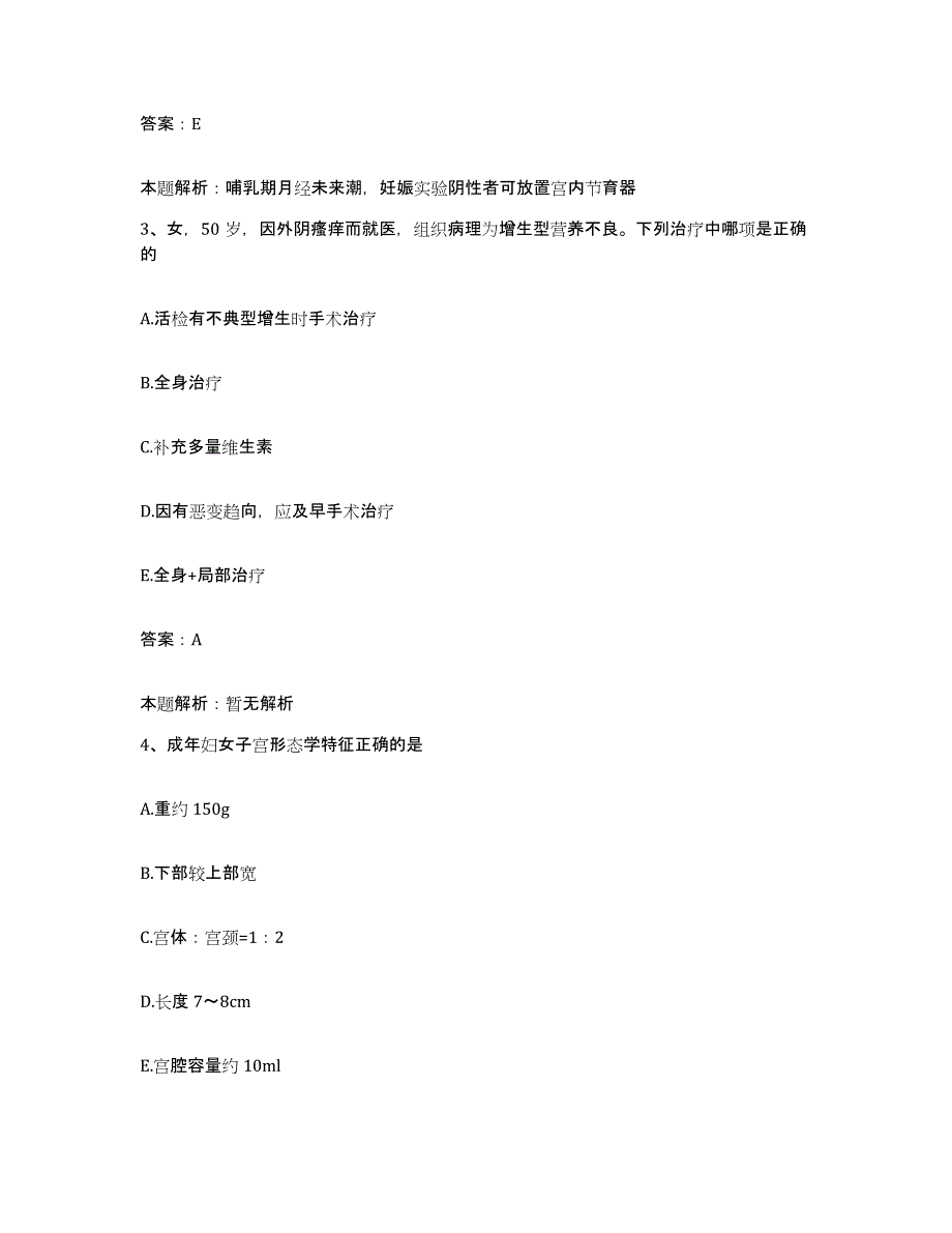 备考2025湖南省长沙市郊区红十字会医院合同制护理人员招聘试题及答案_第2页