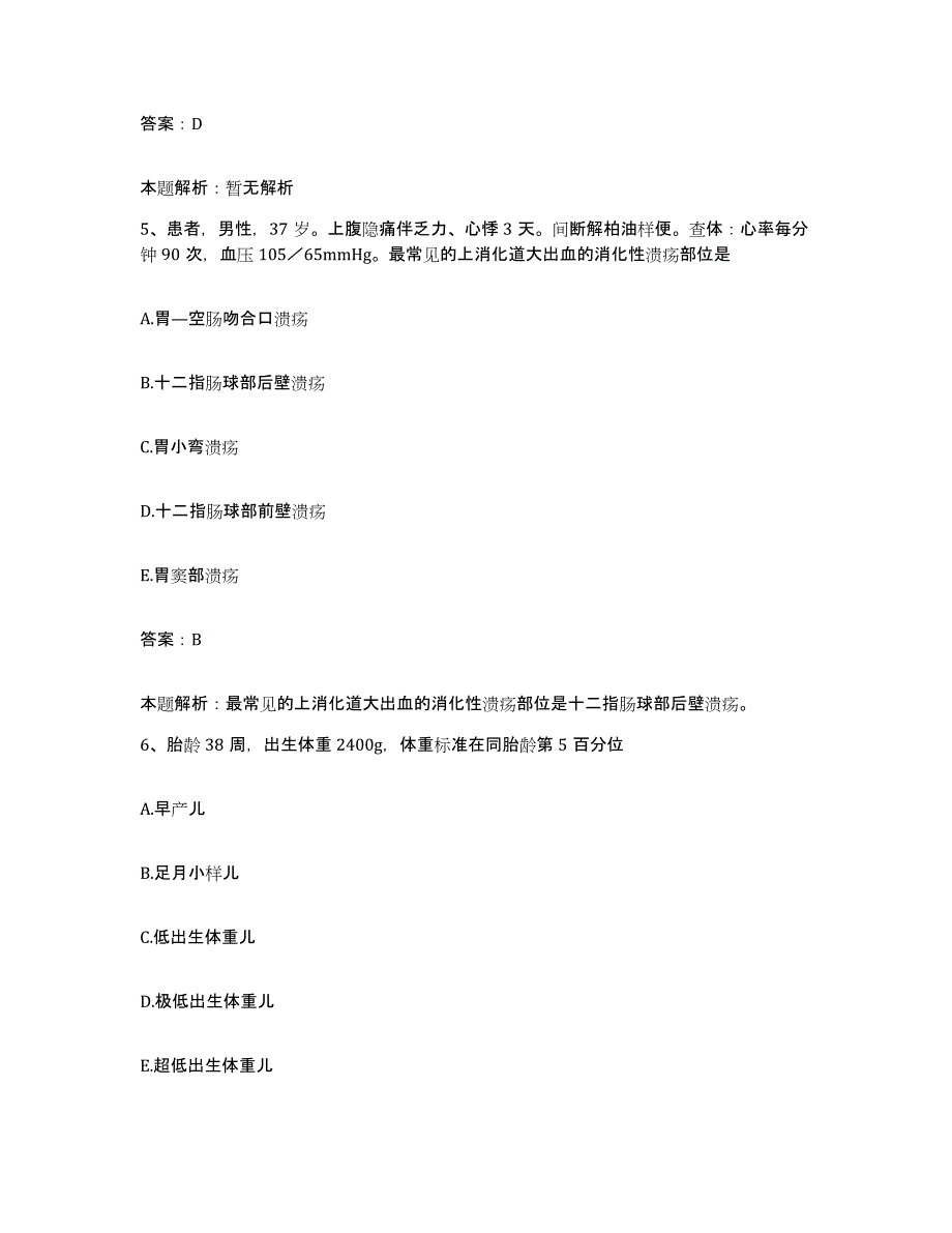 备考2025湖南省长沙市郊区红十字会医院合同制护理人员招聘试题及答案_第3页