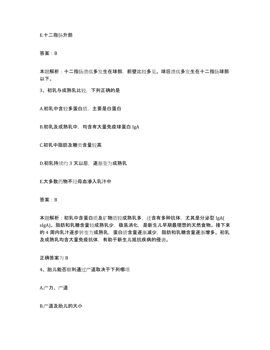 备考2025湖南省永兴县人民医院合同制护理人员招聘考前自测题及答案_第2页