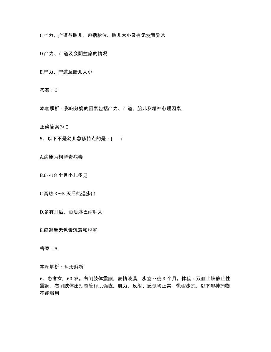 备考2025湖南省永兴县人民医院合同制护理人员招聘考前自测题及答案_第3页