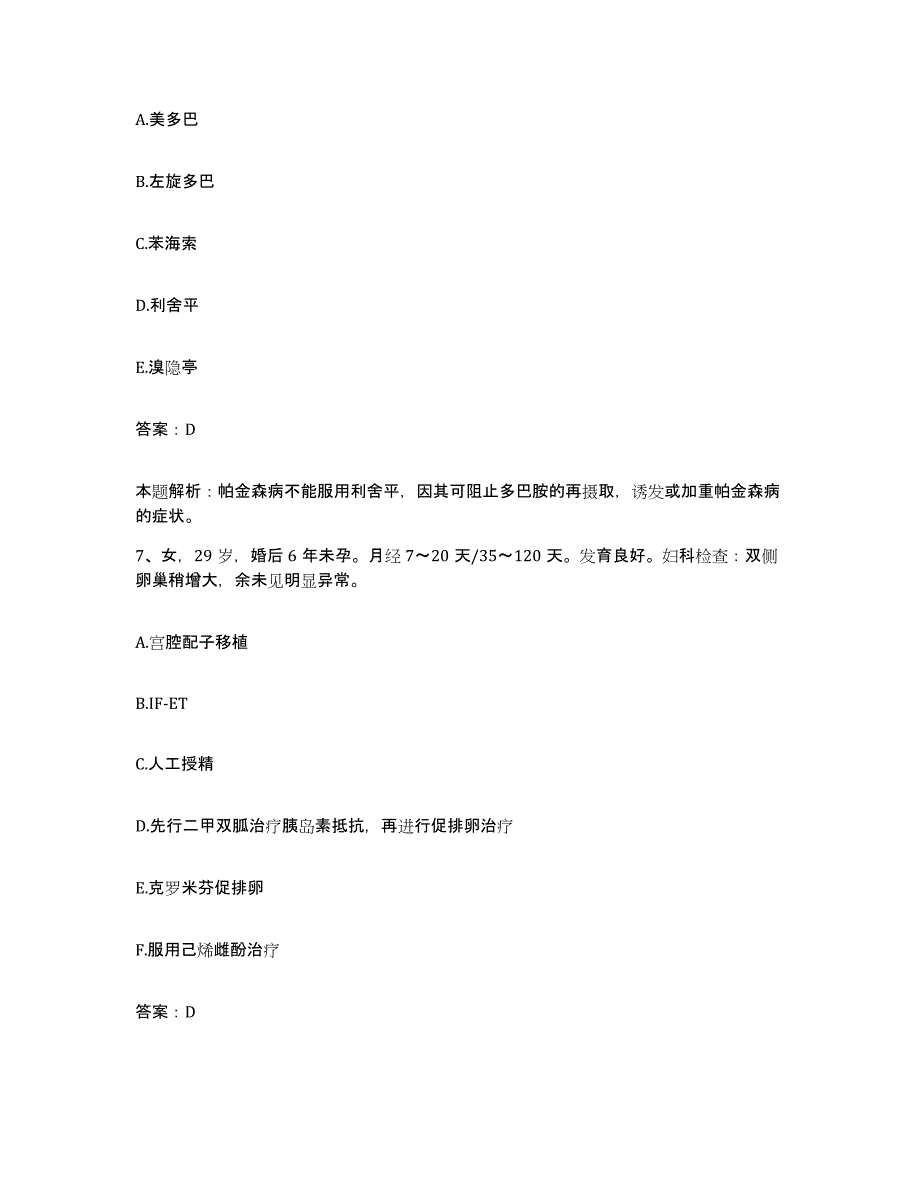 备考2025湖南省永兴县人民医院合同制护理人员招聘考前自测题及答案_第4页