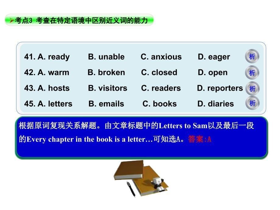 高考英语完型填空一轮专题总复习课件：03考查在特定语境中区别近义词的能力_第5页